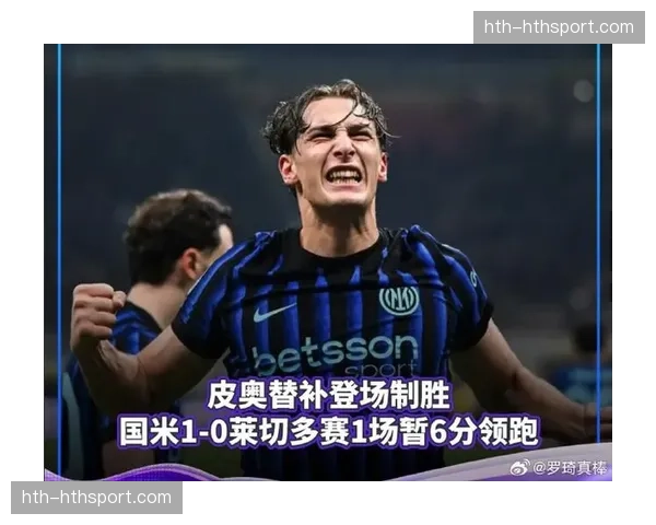 专家观点：莱切主场难挡国际米兰，蓝黑军团有望扩大领先优势