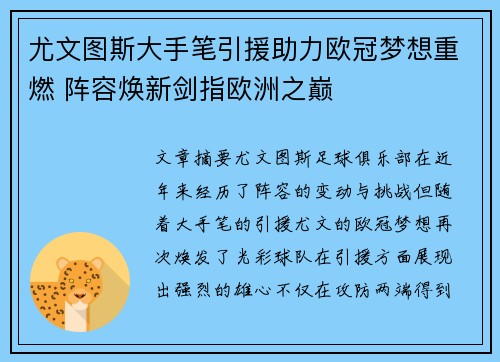 尤文图斯大手笔引援助力欧冠梦想重燃 阵容焕新剑指欧洲之巅