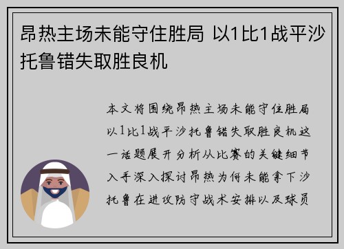 昂热主场未能守住胜局 以1比1战平沙托鲁错失取胜良机