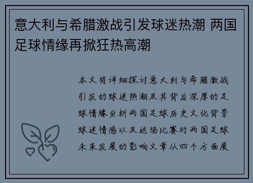 意大利与希腊激战引发球迷热潮 两国足球情缘再掀狂热高潮