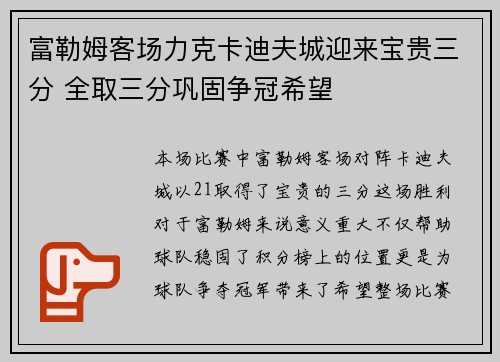 富勒姆客场力克卡迪夫城迎来宝贵三分 全取三分巩固争冠希望